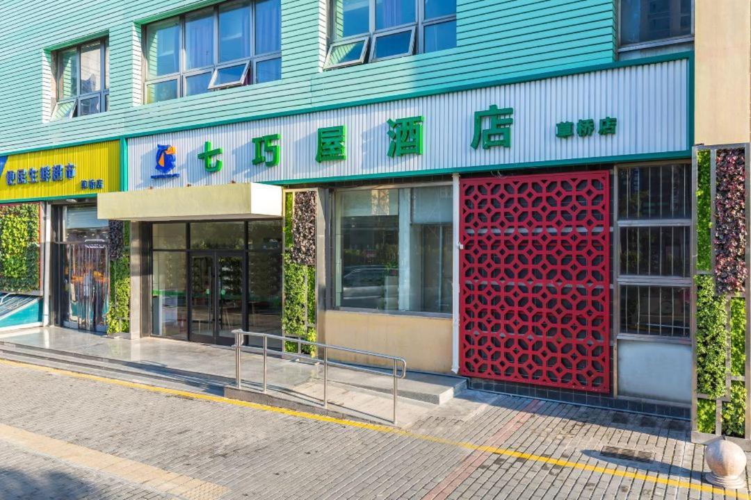 Qiqiaowu Hotel Beijing Daxing Airport Line Caoqiao Subway Station Branch מראה חיצוני תמונה